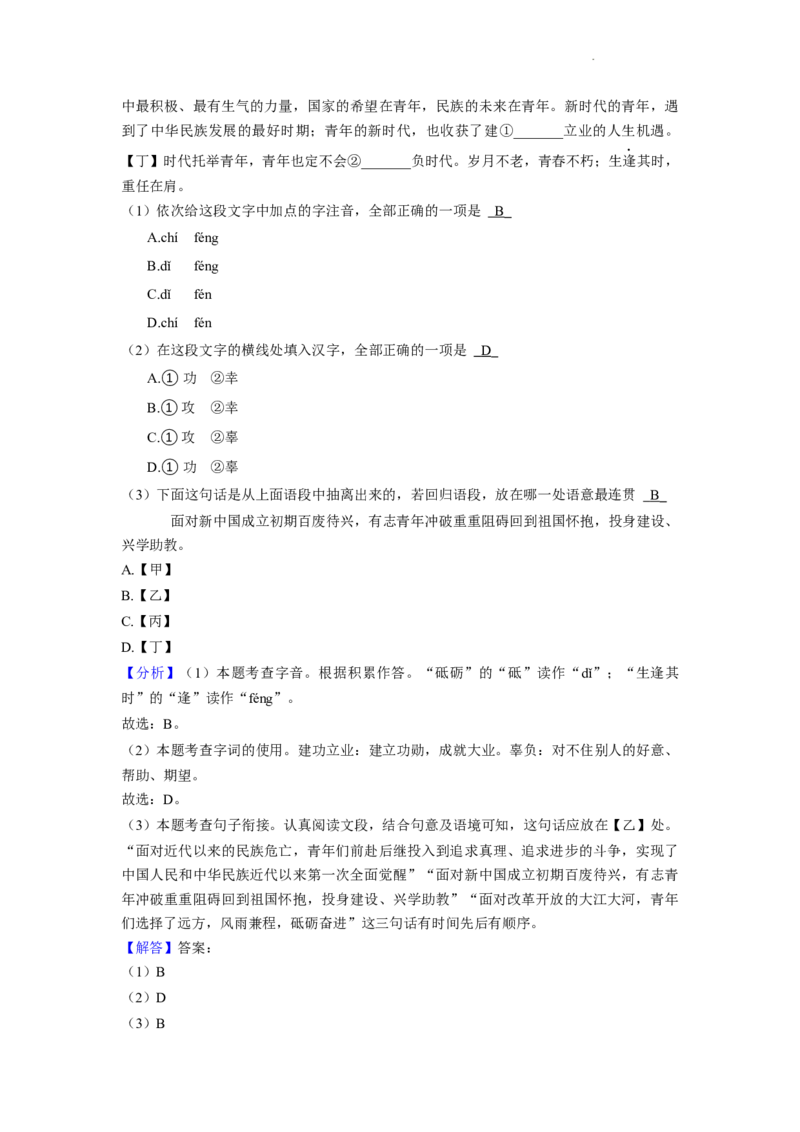 2022年湖南省岳阳市中考语文真题（解析版）_中考真题_1.语文中考真题2015-2024年_地区卷_湖南省_岳阳语文12-22