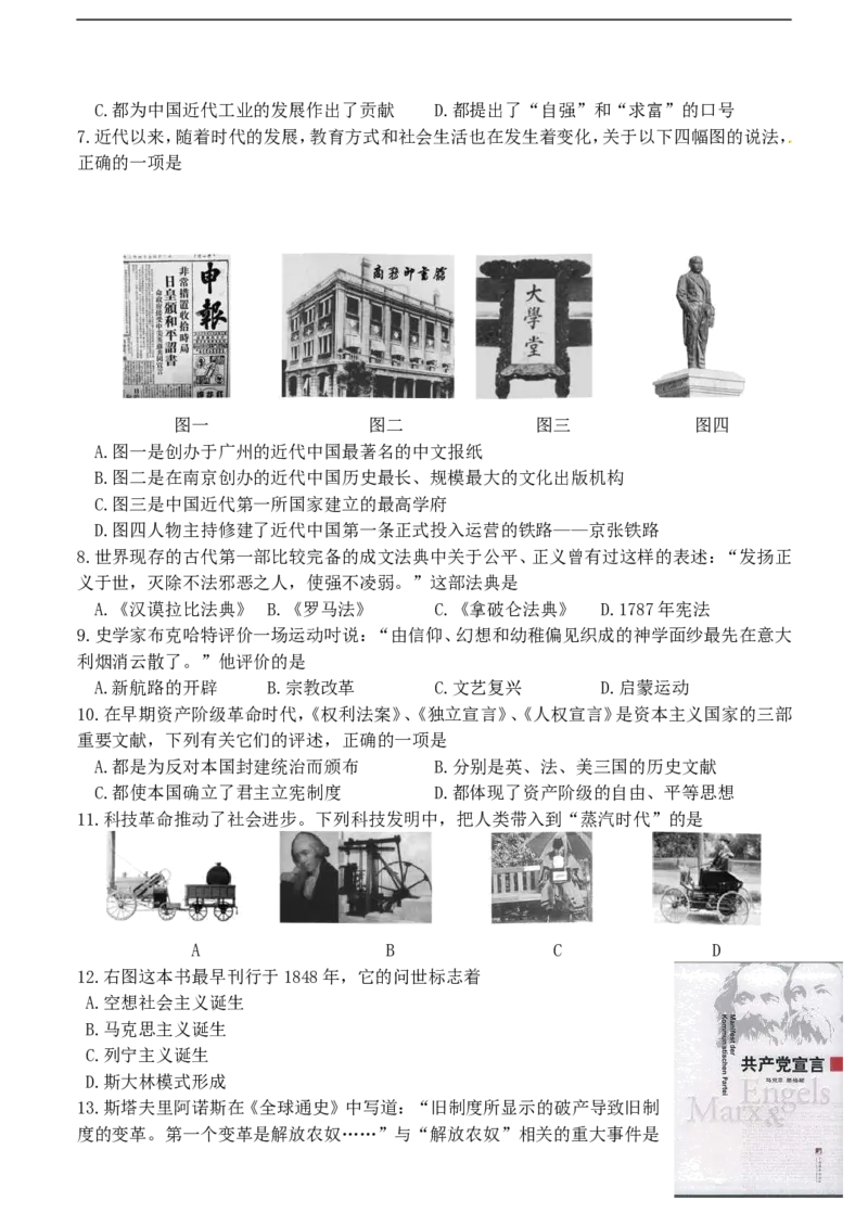 山东省德州市2017年中考历史真题试题（含答案）_6.历史中考真题2015-2024年_2017年全国中考历史152份