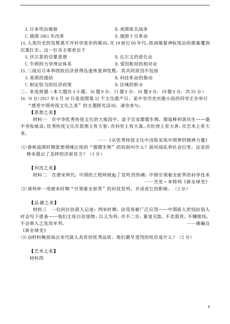 山东省德州市2017年中考历史真题试题（含答案）_6.历史中考真题2015-2024年_2017年全国中考历史152份