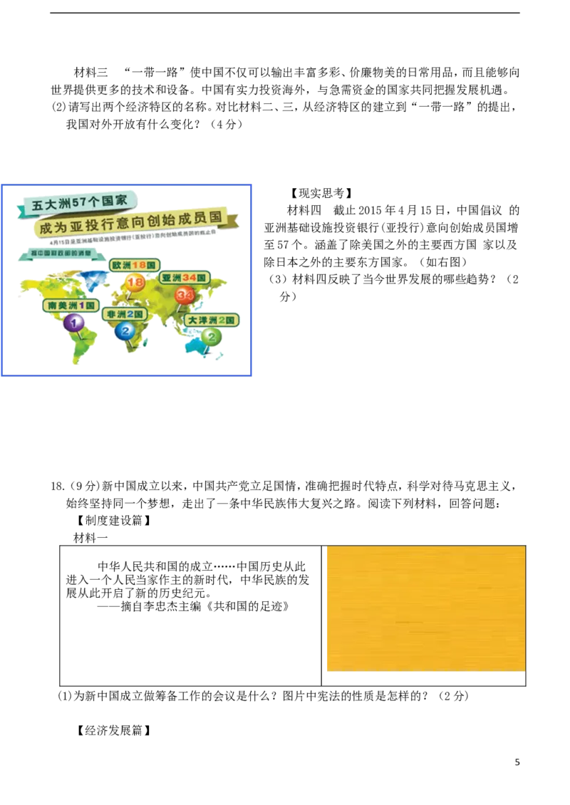 山东省德州市2017年中考历史真题试题（含答案）_6.历史中考真题2015-2024年_2017年全国中考历史152份