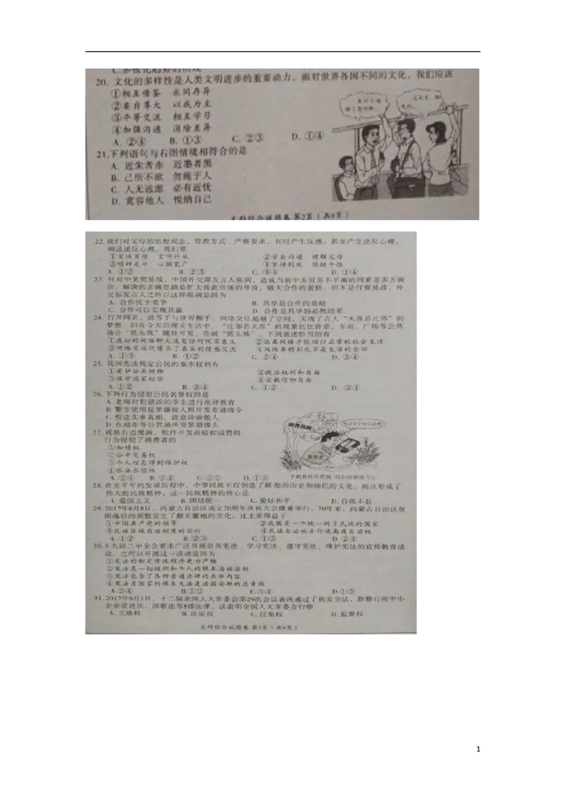 湖北省黄石市2018年中考文综（思想品德部分）真题试题（扫描版，含答案）_7.政治中考真题2015-2024年_2018年全国中考政治186份