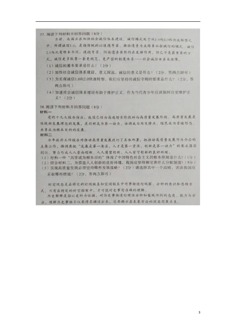 湖北省黄石市2018年中考文综（思想品德部分）真题试题（扫描版，含答案）_7.政治中考真题2015-2024年_2018年全国中考政治186份