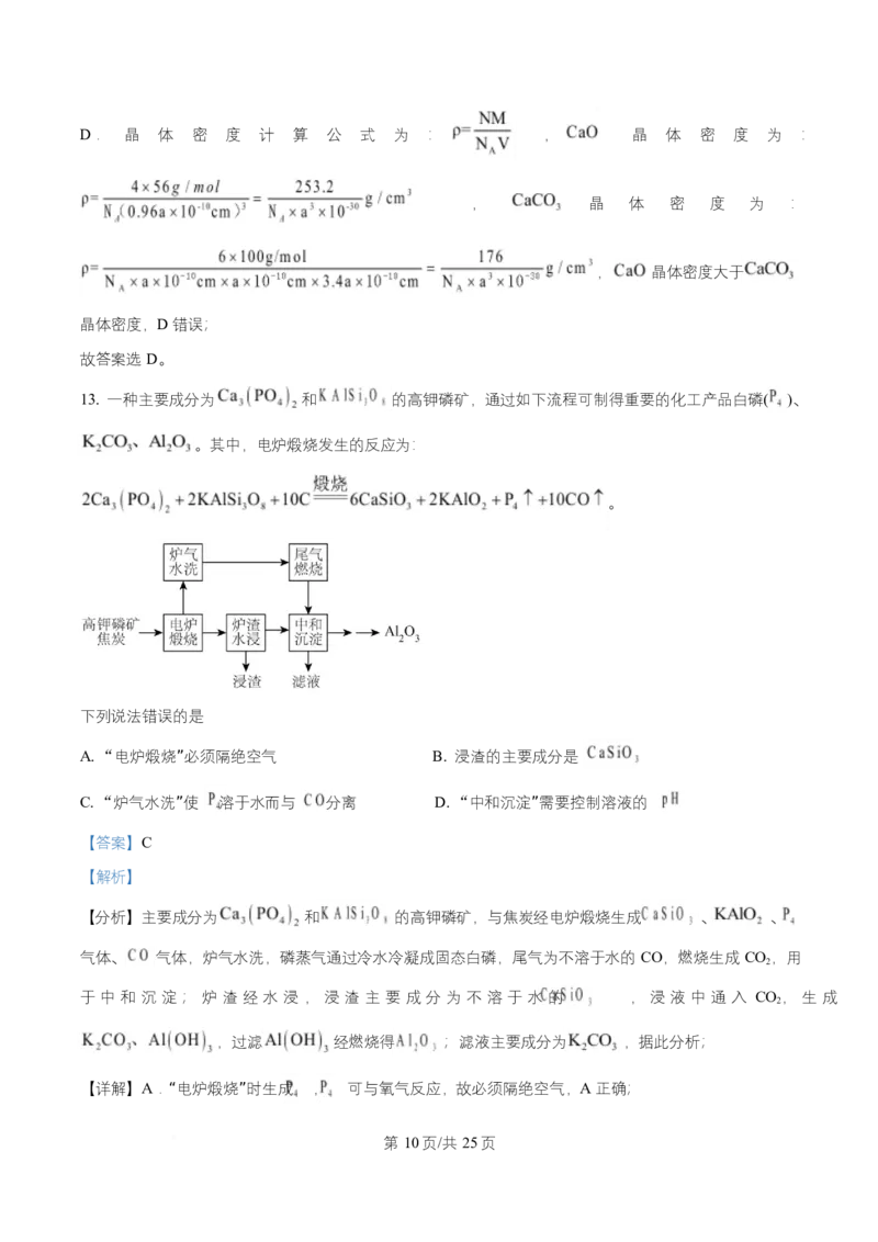 2025年高考化学试卷（四川卷）（解析卷）_四川历年高考真题2008-2025_Word版_2008-2025&middot;（四川）化学高考真题