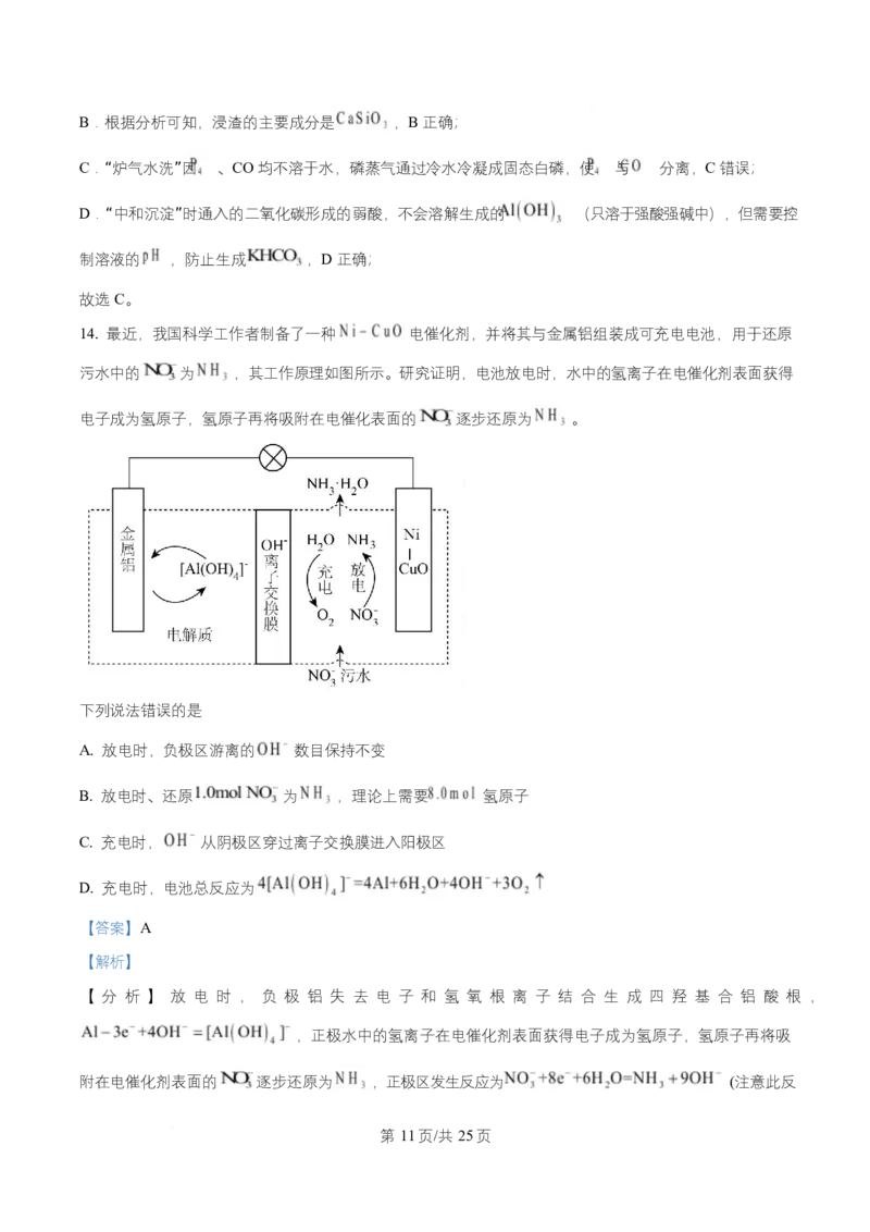 2025年高考化学试卷（四川卷）（解析卷）_四川历年高考真题2008-2025_Word版_2008-2025&middot;（四川）化学高考真题