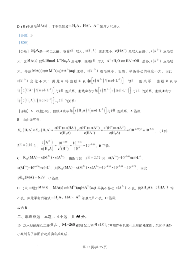 2025年高考化学试卷（四川卷）（解析卷）_四川历年高考真题2008-2025_Word版_2008-2025&middot;（四川）化学高考真题