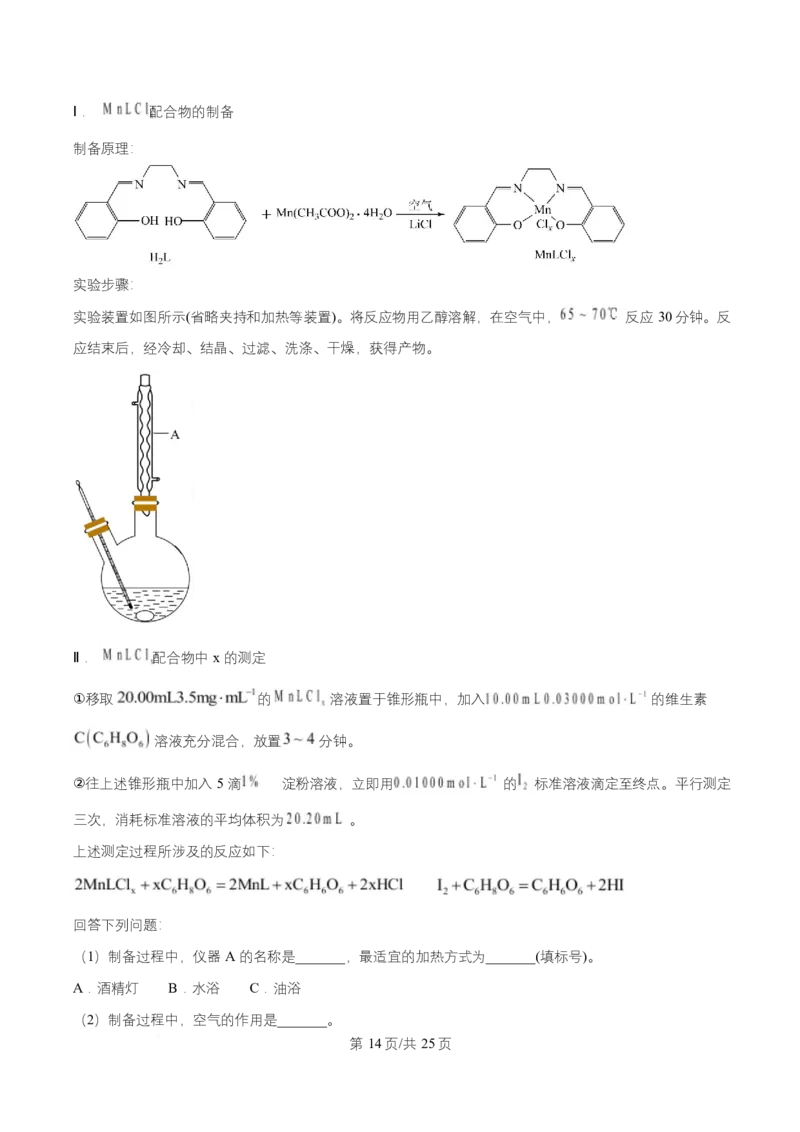 2025年高考化学试卷（四川卷）（解析卷）_四川历年高考真题2008-2025_Word版_2008-2025&middot;（四川）化学高考真题