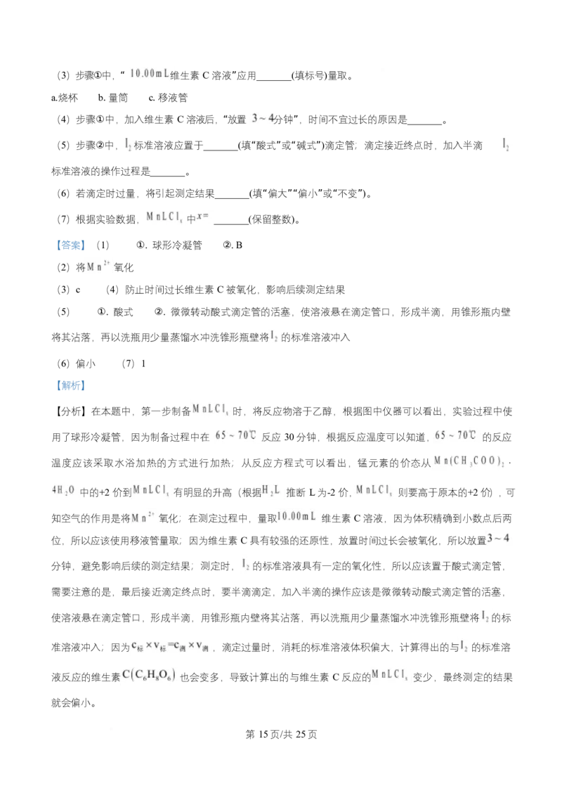 2025年高考化学试卷（四川卷）（解析卷）_四川历年高考真题2008-2025_Word版_2008-2025&middot;（四川）化学高考真题