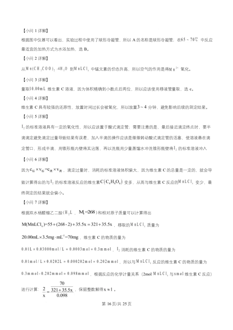2025年高考化学试卷（四川卷）（解析卷）_四川历年高考真题2008-2025_Word版_2008-2025&middot;（四川）化学高考真题