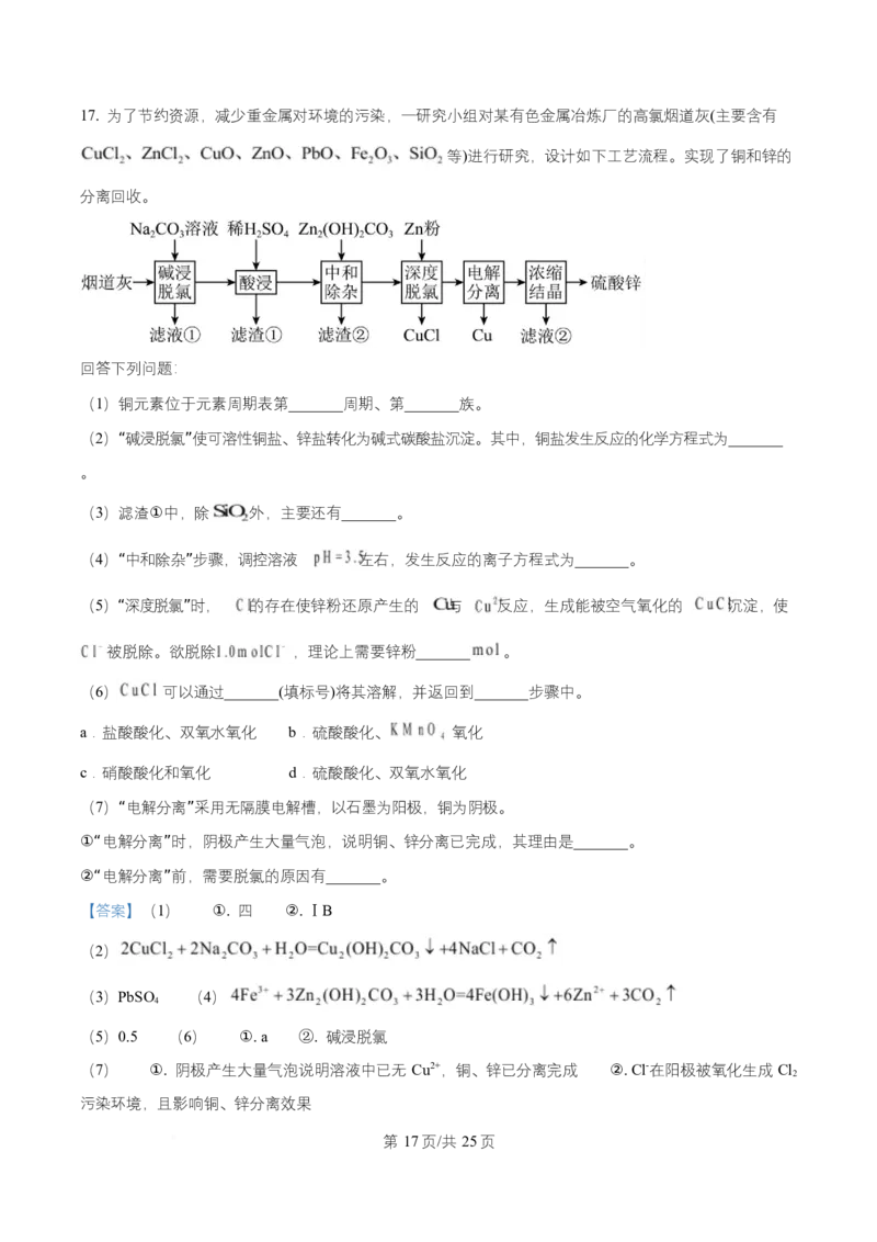 2025年高考化学试卷（四川卷）（解析卷）_四川历年高考真题2008-2025_Word版_2008-2025&middot;（四川）化学高考真题