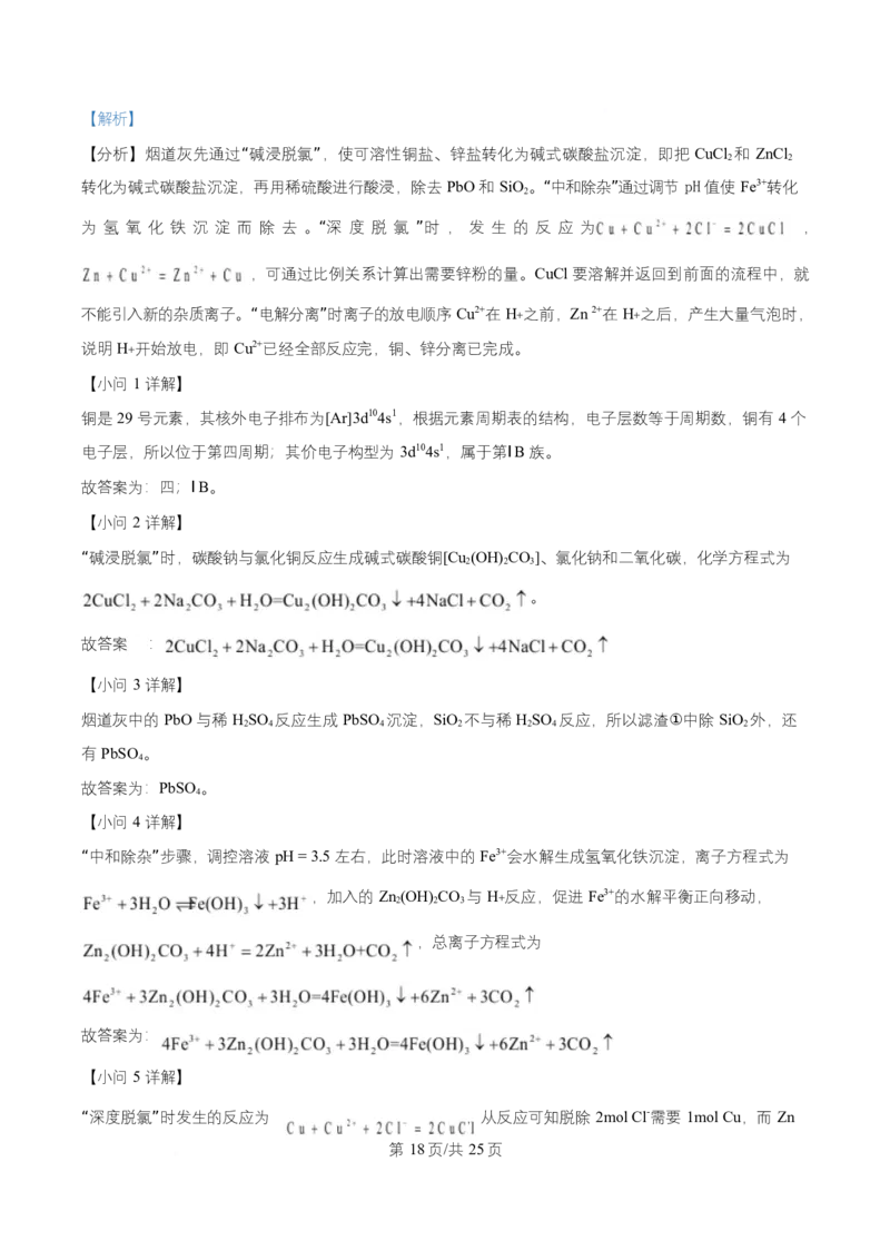 2025年高考化学试卷（四川卷）（解析卷）_四川历年高考真题2008-2025_Word版_2008-2025&middot;（四川）化学高考真题
