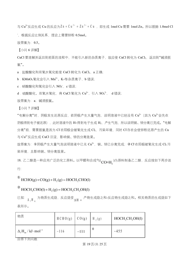 2025年高考化学试卷（四川卷）（解析卷）_四川历年高考真题2008-2025_Word版_2008-2025&middot;（四川）化学高考真题