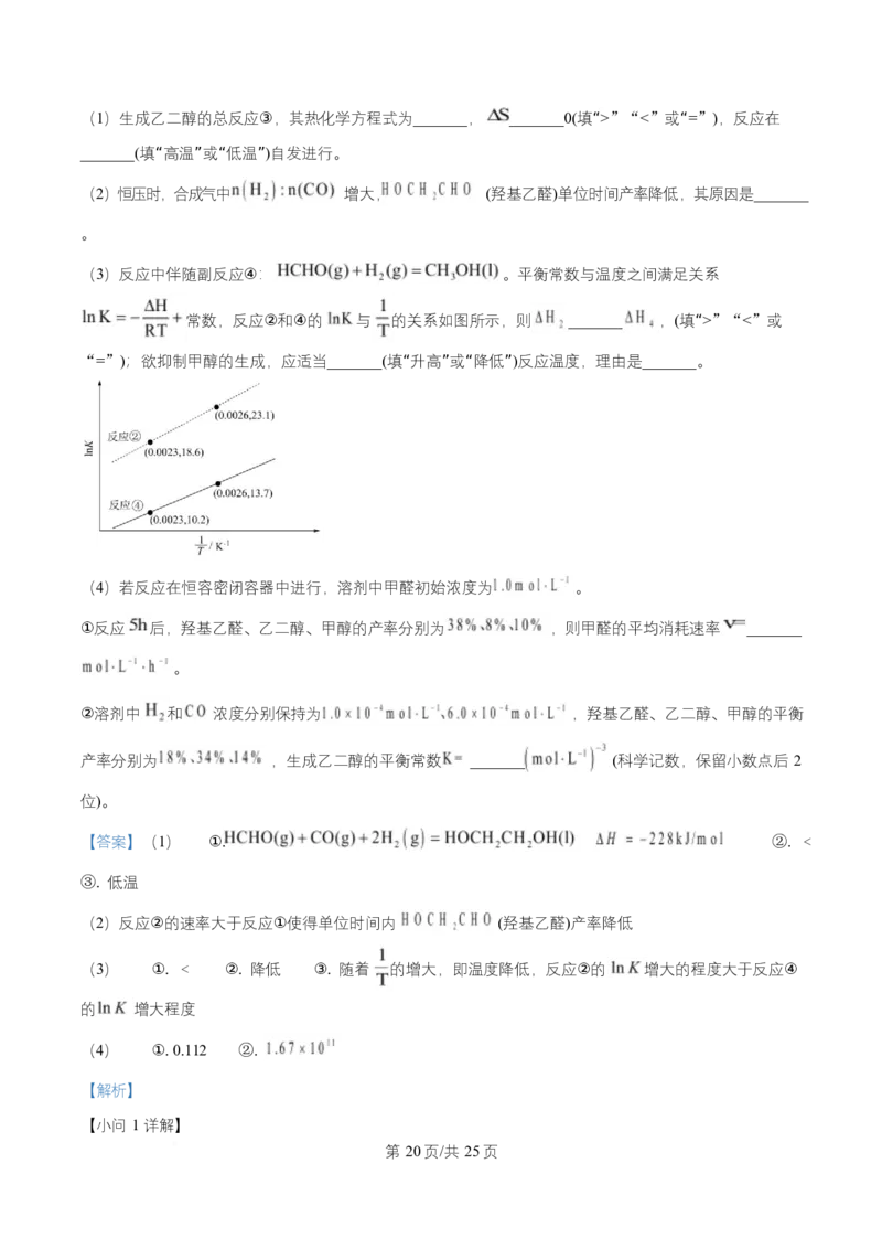2025年高考化学试卷（四川卷）（解析卷）_四川历年高考真题2008-2025_Word版_2008-2025&middot;（四川）化学高考真题