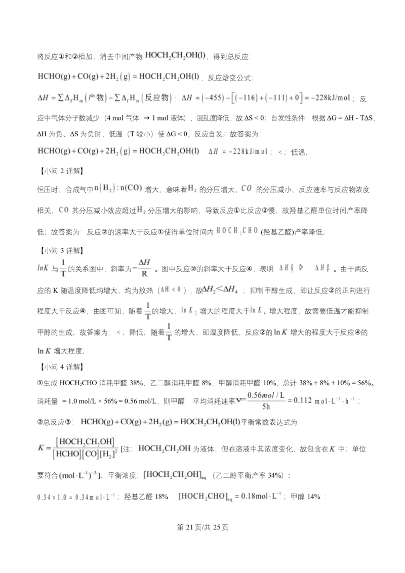 2025年高考化学试卷（四川卷）（解析卷）_四川历年高考真题2008-2025_Word版_2008-2025&middot;（四川）化学高考真题