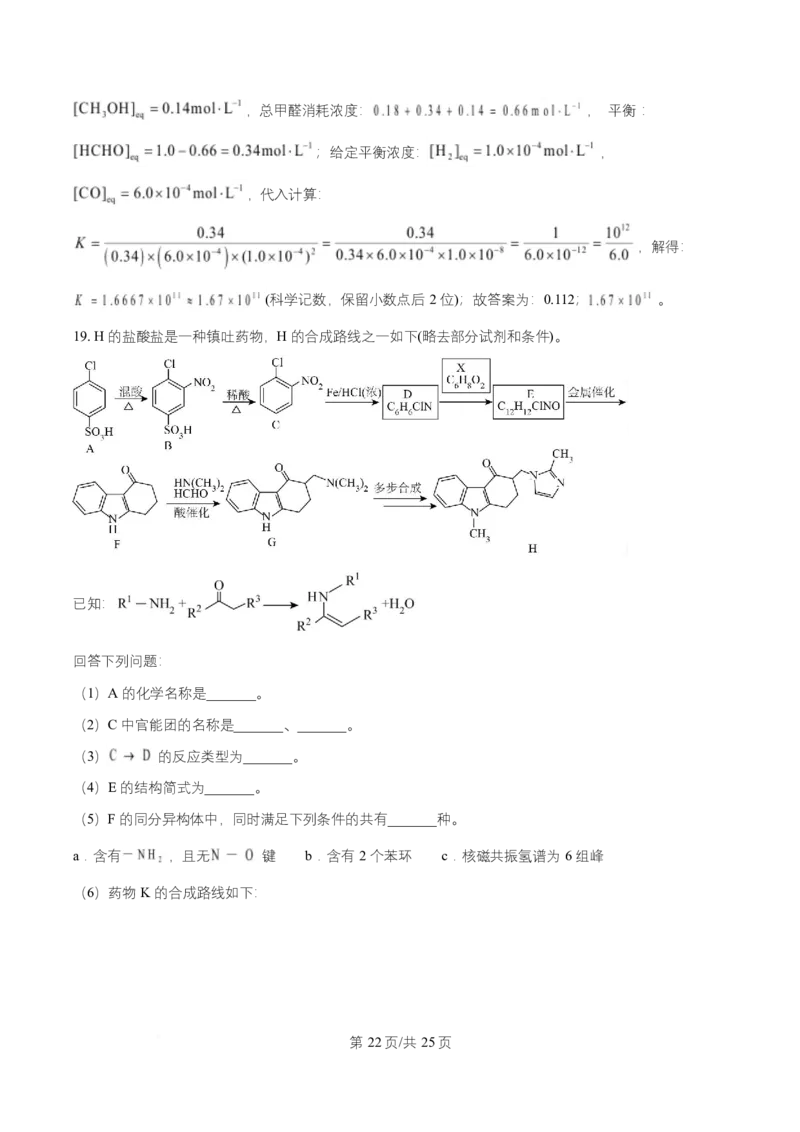 2025年高考化学试卷（四川卷）（解析卷）_四川历年高考真题2008-2025_Word版_2008-2025&middot;（四川）化学高考真题
