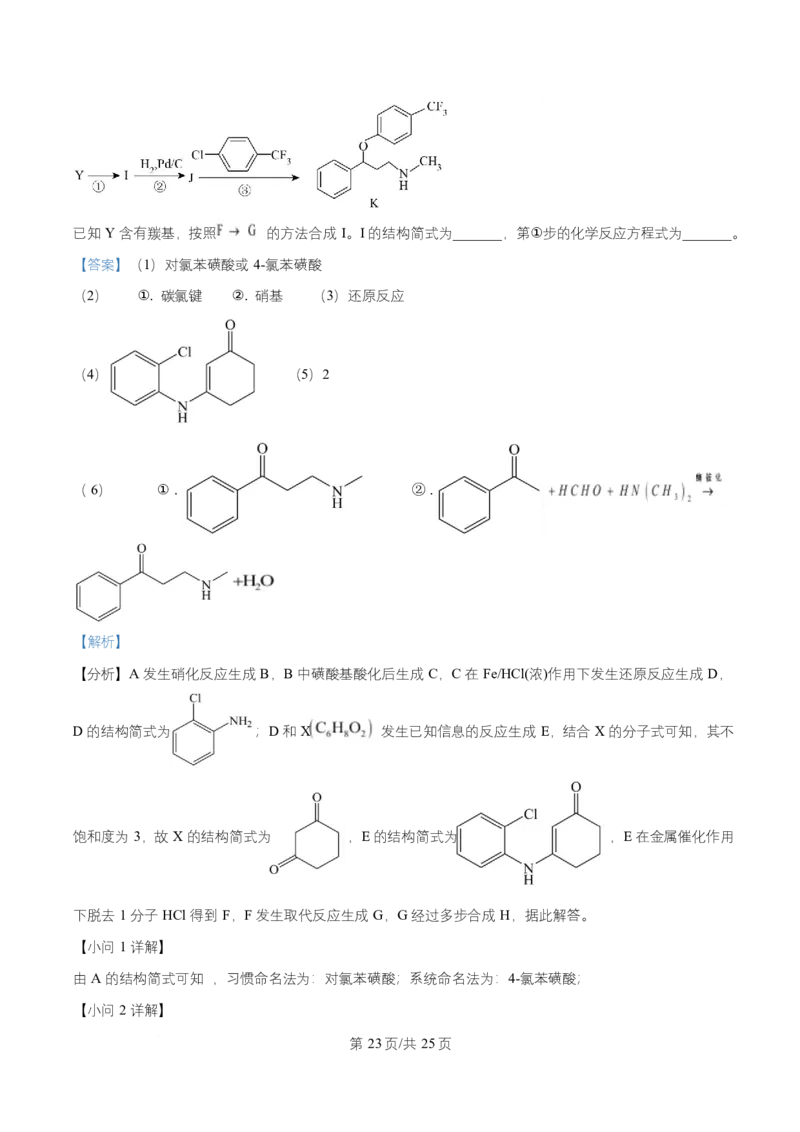2025年高考化学试卷（四川卷）（解析卷）_四川历年高考真题2008-2025_Word版_2008-2025&middot;（四川）化学高考真题
