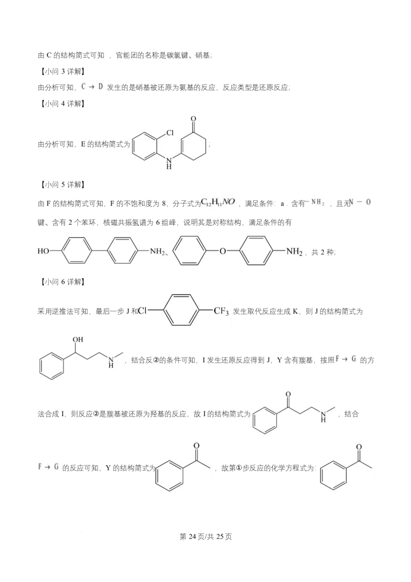 2025年高考化学试卷（四川卷）（解析卷）_四川历年高考真题2008-2025_Word版_2008-2025&middot;（四川）化学高考真题