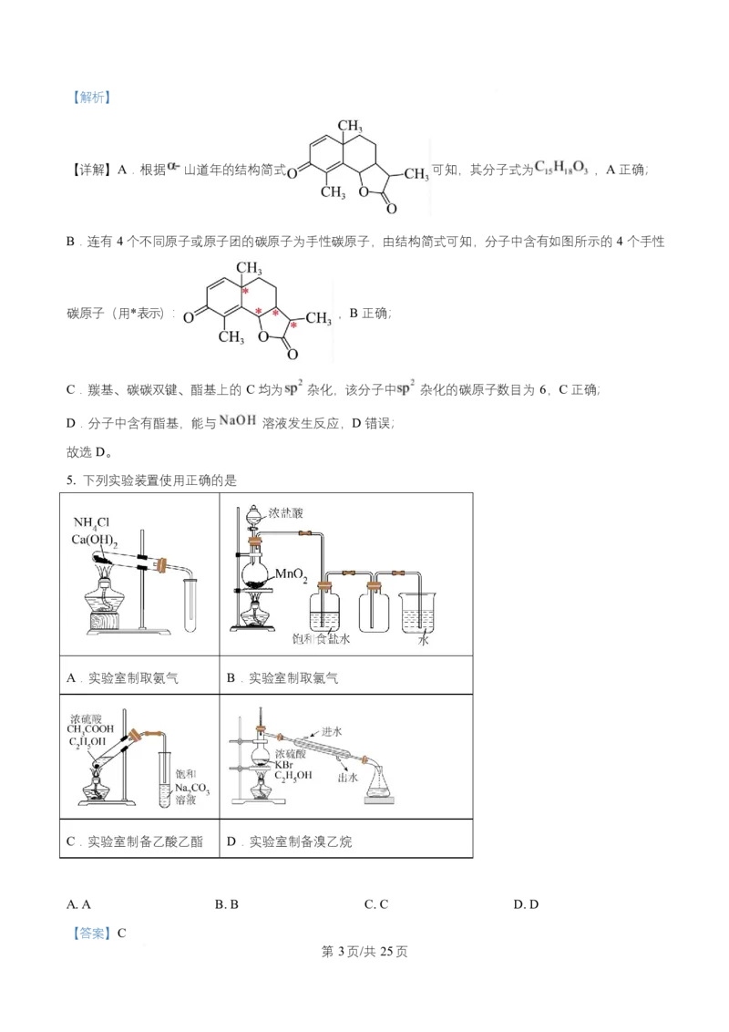 2025年高考化学试卷（四川卷）（解析卷）_四川历年高考真题2008-2025_Word版_2008-2025&middot;（四川）化学高考真题