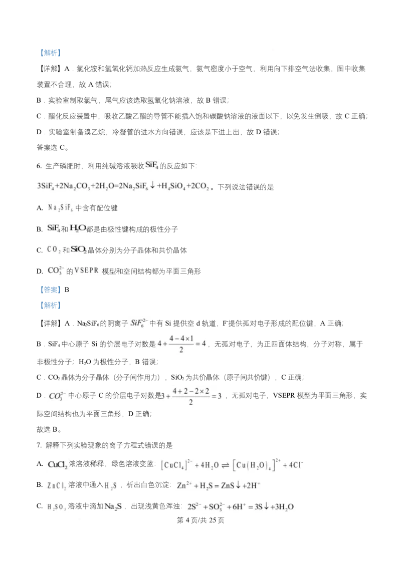 2025年高考化学试卷（四川卷）（解析卷）_四川历年高考真题2008-2025_Word版_2008-2025&middot;（四川）化学高考真题