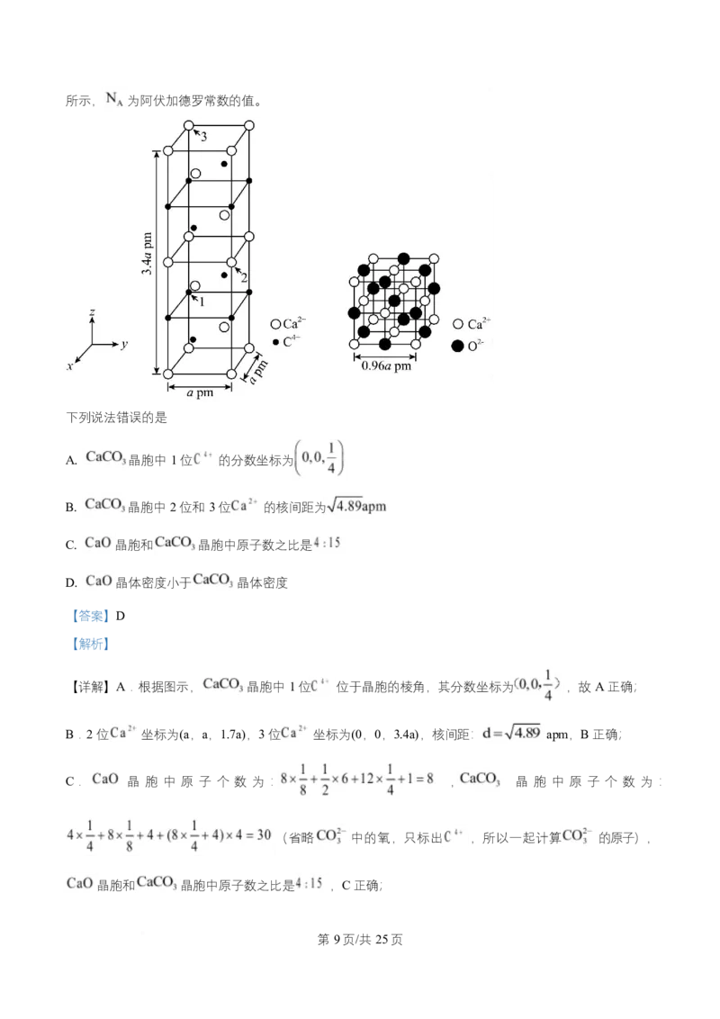 2025年高考化学试卷（四川卷）（解析卷）_四川历年高考真题2008-2025_Word版_2008-2025&middot;（四川）化学高考真题