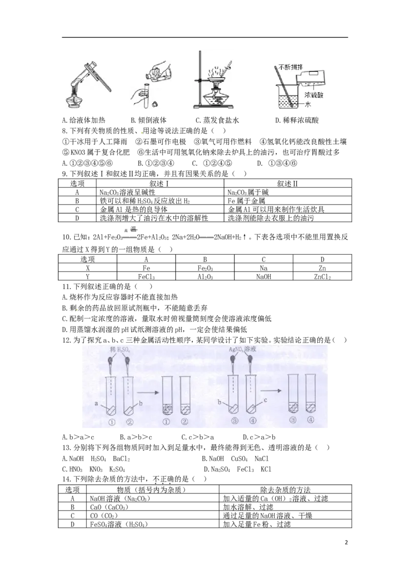 广东省佛山市2015年中考化学真题试题（含答案）_中考真题_5.化学中考真题2015-2024年_2015中考真题卷（162份）
