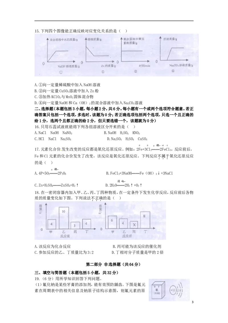 广东省佛山市2015年中考化学真题试题（含答案）_中考真题_5.化学中考真题2015-2024年_2015中考真题卷（162份）