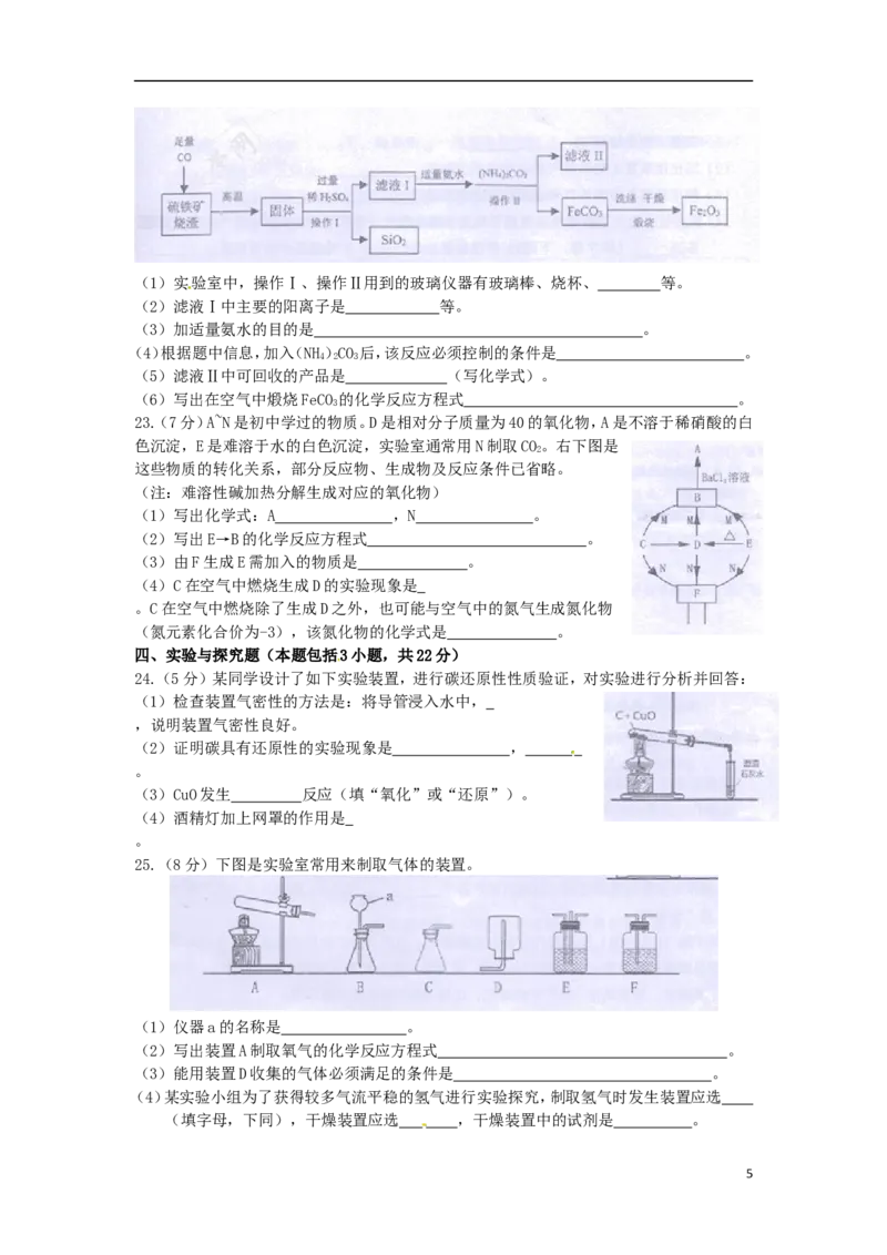 广东省佛山市2015年中考化学真题试题（含答案）_中考真题_5.化学中考真题2015-2024年_2015中考真题卷（162份）