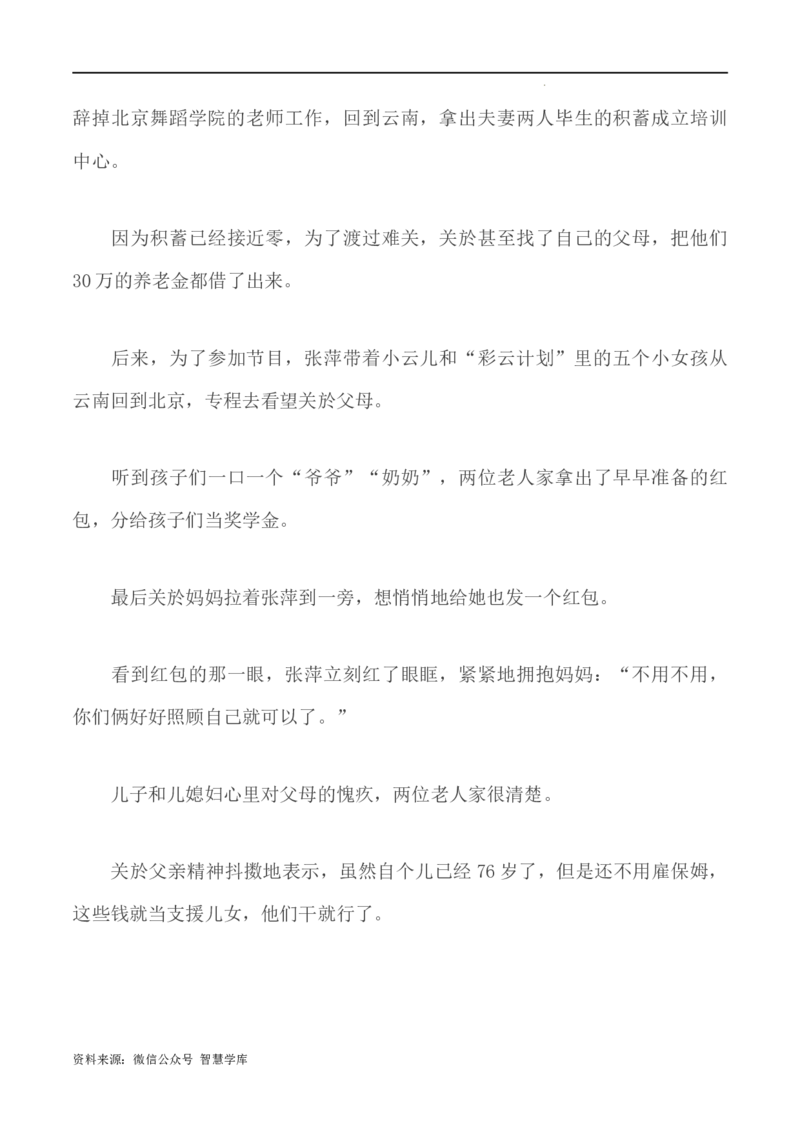05：猪肉店翩翩起舞的精灵-帮作文从央视微纪录片到高三作文备考_2024年5月_01按日期_2号_2024高考语文写作专题（素材大全+写作技巧+满分作文+真题）