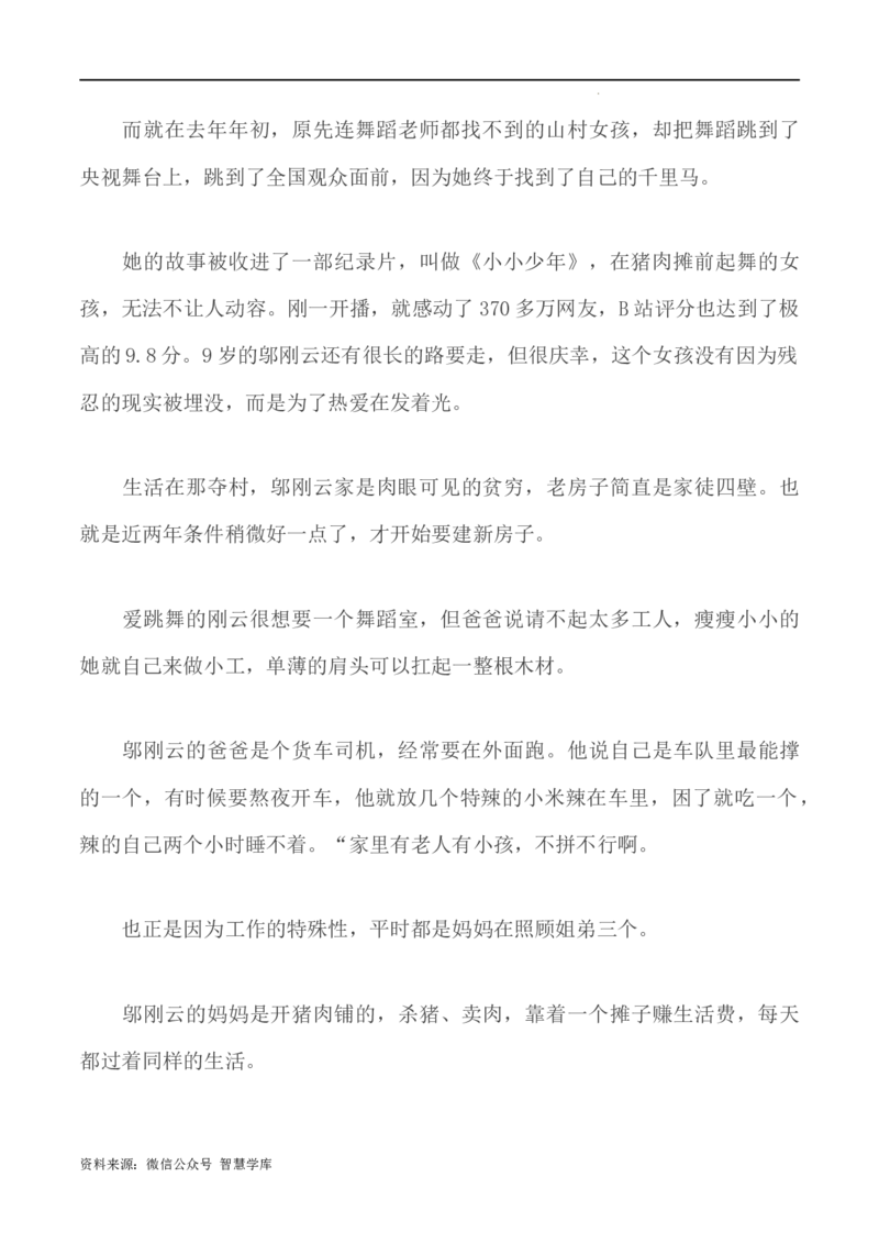 05：猪肉店翩翩起舞的精灵-帮作文从央视微纪录片到高三作文备考_2024年5月_01按日期_2号_2024高考语文写作专题（素材大全+写作技巧+满分作文+真题）