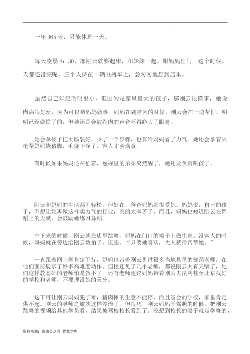05：猪肉店翩翩起舞的精灵-帮作文从央视微纪录片到高三作文备考_2024年5月_01按日期_2号_2024高考语文写作专题（素材大全+写作技巧+满分作文+真题）