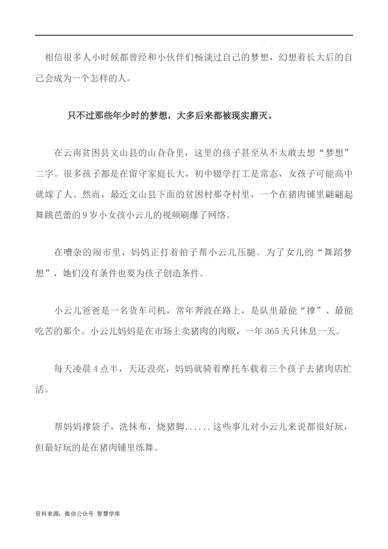 05：猪肉店翩翩起舞的精灵-帮作文从央视微纪录片到高三作文备考_2024年5月_01按日期_2号_2024高考语文写作专题（素材大全+写作技巧+满分作文+真题）