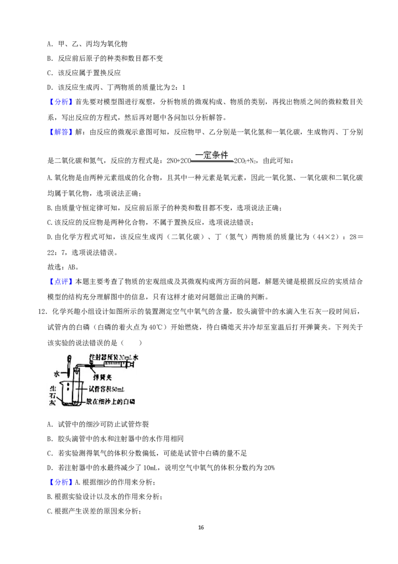 2021年山东省烟台市中考化学试题及答案_中考真题_5.化学中考真题2015-2024年_地区卷_山东省_烟台中考化学08-21
