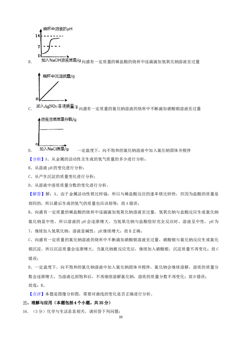 2021年山东省烟台市中考化学试题及答案_中考真题_5.化学中考真题2015-2024年_地区卷_山东省_烟台中考化学08-21
