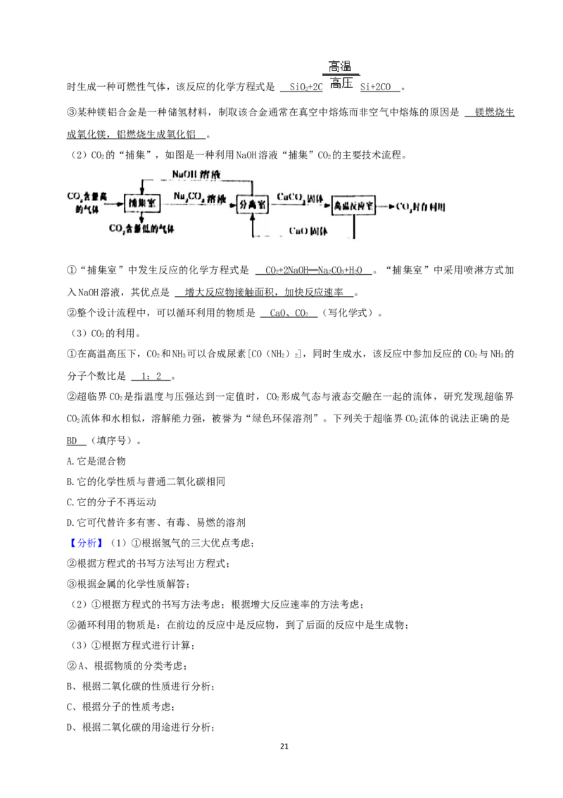 2021年山东省烟台市中考化学试题及答案_中考真题_5.化学中考真题2015-2024年_地区卷_山东省_烟台中考化学08-21