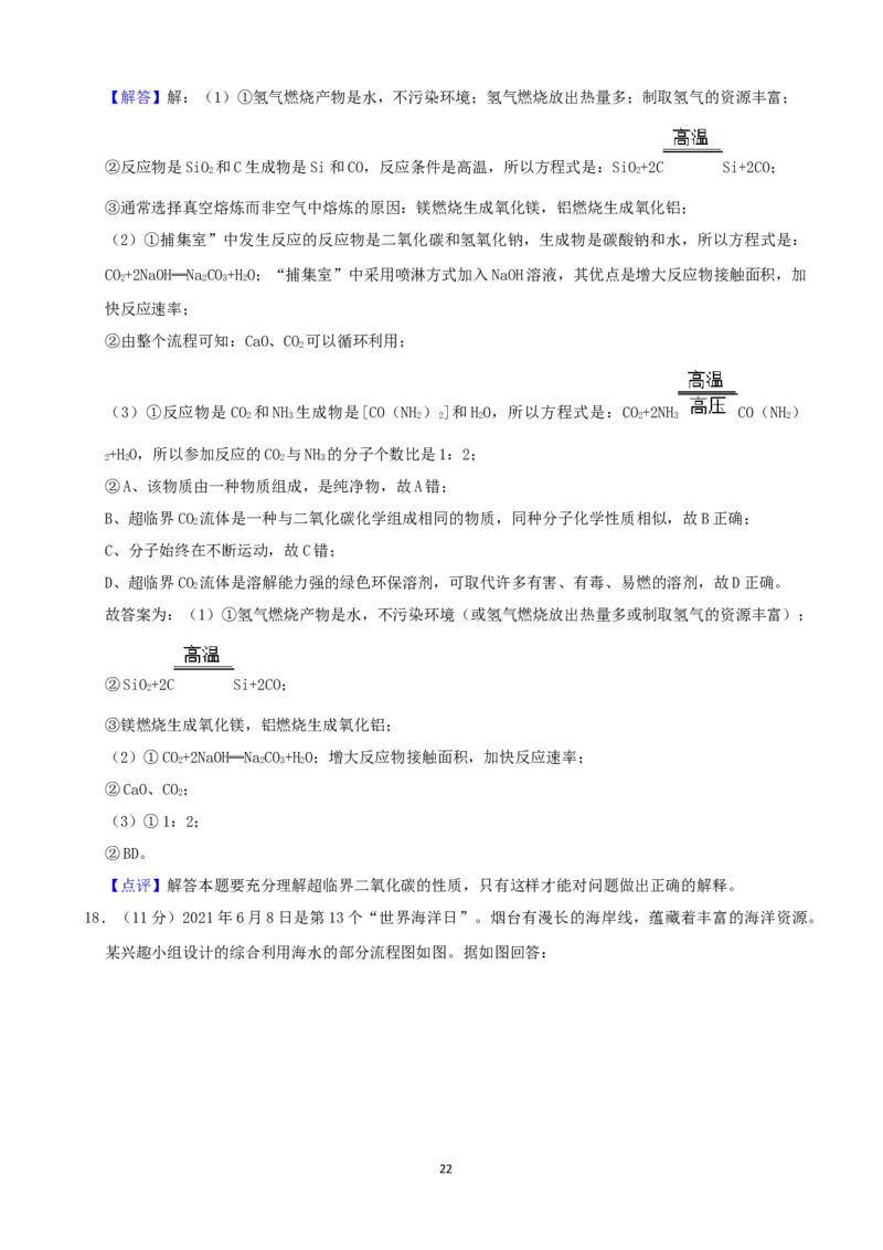 2021年山东省烟台市中考化学试题及答案_中考真题_5.化学中考真题2015-2024年_地区卷_山东省_烟台中考化学08-21