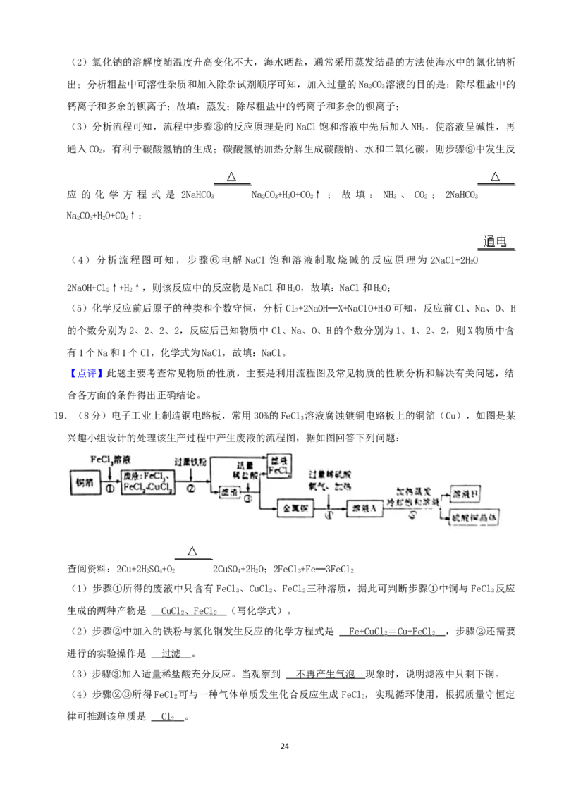 2021年山东省烟台市中考化学试题及答案_中考真题_5.化学中考真题2015-2024年_地区卷_山东省_烟台中考化学08-21