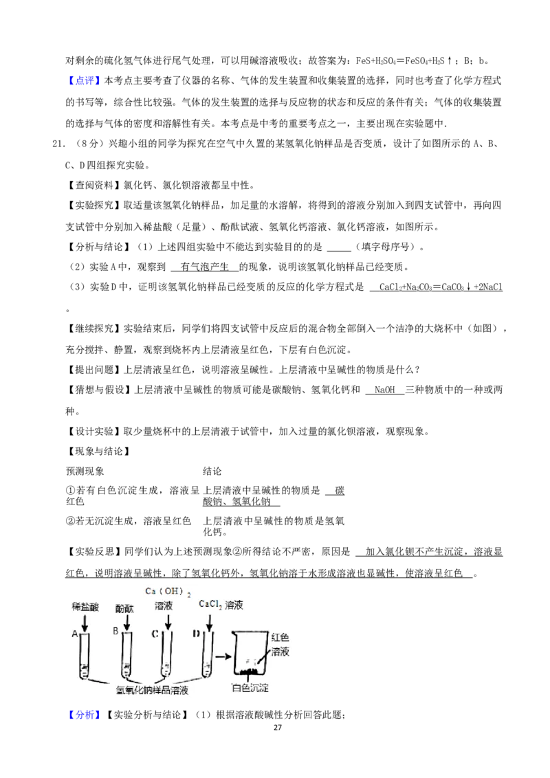 2021年山东省烟台市中考化学试题及答案_中考真题_5.化学中考真题2015-2024年_地区卷_山东省_烟台中考化学08-21