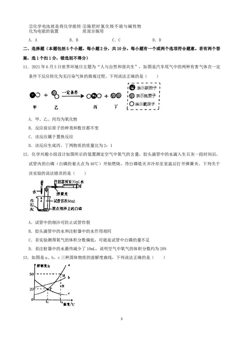 2021年山东省烟台市中考化学试题及答案_中考真题_5.化学中考真题2015-2024年_地区卷_山东省_烟台中考化学08-21