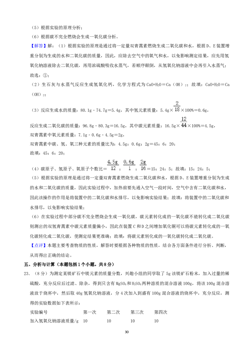 2021年山东省烟台市中考化学试题及答案_中考真题_5.化学中考真题2015-2024年_地区卷_山东省_烟台中考化学08-21