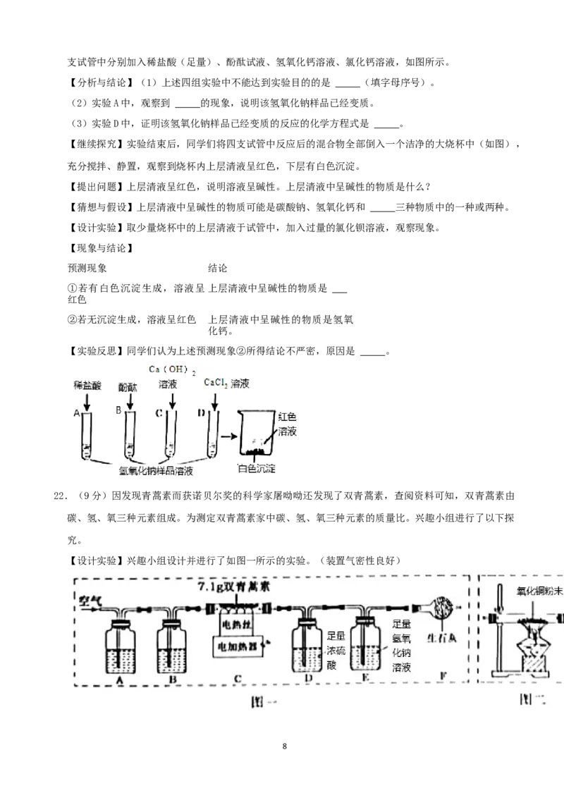 2021年山东省烟台市中考化学试题及答案_中考真题_5.化学中考真题2015-2024年_地区卷_山东省_烟台中考化学08-21
