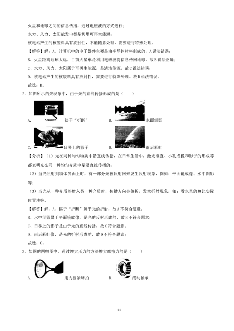 2021年云南省中考物理试题有答案(word版)_中考真题_4.物理中考真题2015-2024年_地区卷_云南省_云南中考物理2010--2022年（云南省统一试卷）