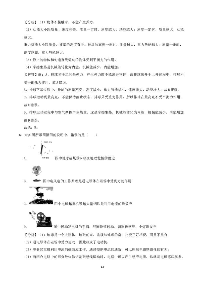 2021年云南省中考物理试题有答案(word版)_中考真题_4.物理中考真题2015-2024年_地区卷_云南省_云南中考物理2010--2022年（云南省统一试卷）