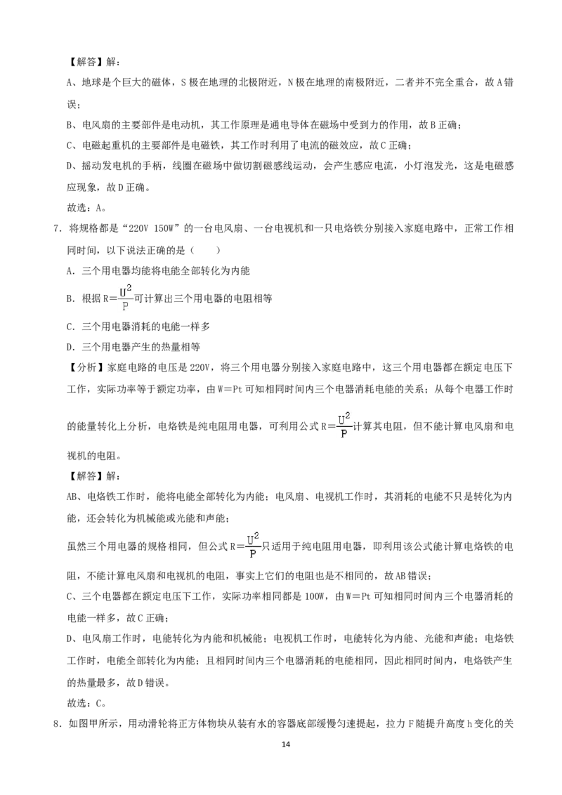 2021年云南省中考物理试题有答案(word版)_中考真题_4.物理中考真题2015-2024年_地区卷_云南省_云南中考物理2010--2022年（云南省统一试卷）