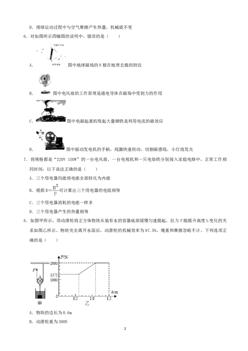 2021年云南省中考物理试题有答案(word版)_中考真题_4.物理中考真题2015-2024年_地区卷_云南省_云南中考物理2010--2022年（云南省统一试卷）