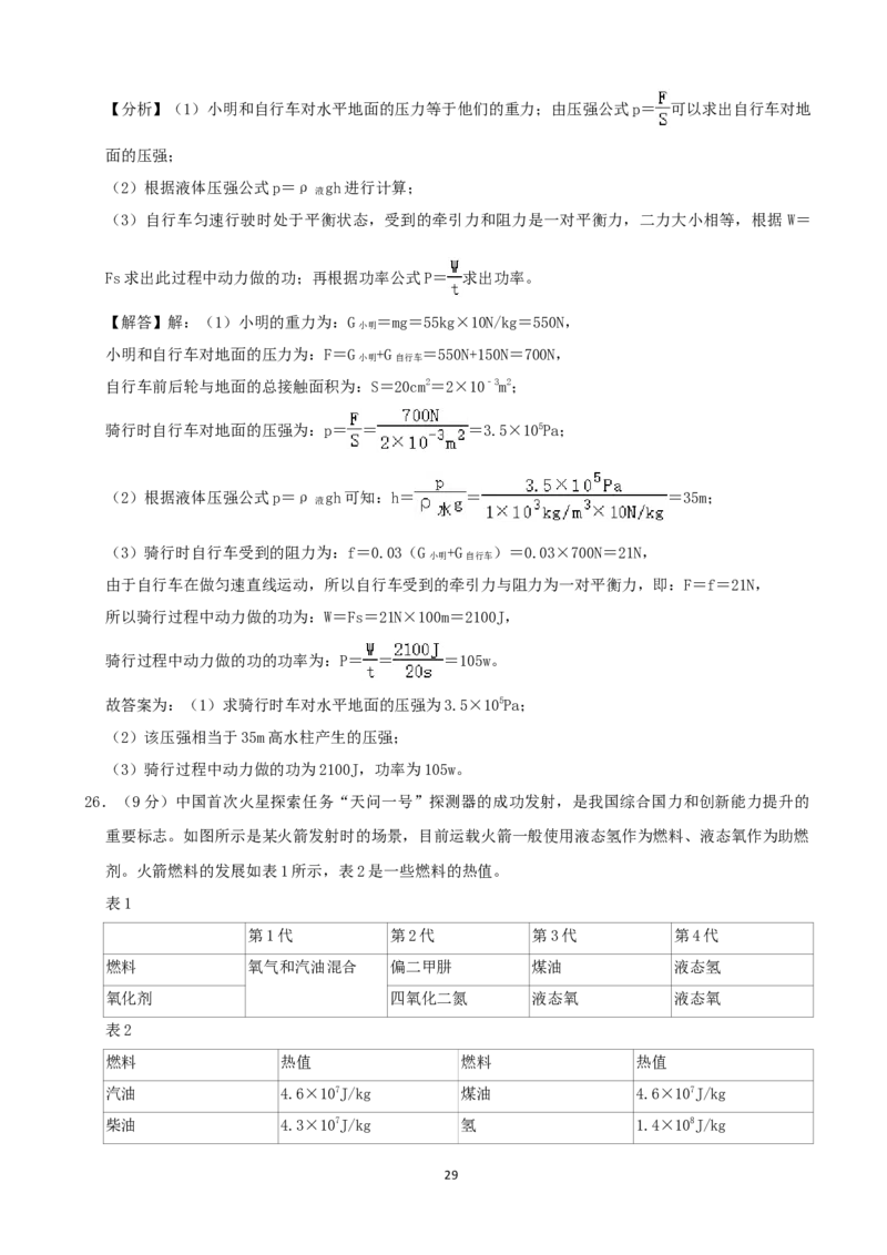 2021年云南省中考物理试题有答案(word版)_中考真题_4.物理中考真题2015-2024年_地区卷_云南省_云南中考物理2010--2022年（云南省统一试卷）