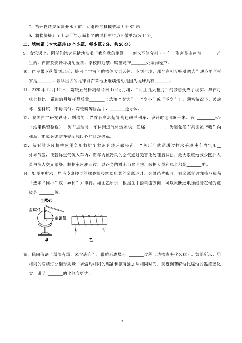 2021年云南省中考物理试题有答案(word版)_中考真题_4.物理中考真题2015-2024年_地区卷_云南省_云南中考物理2010--2022年（云南省统一试卷）