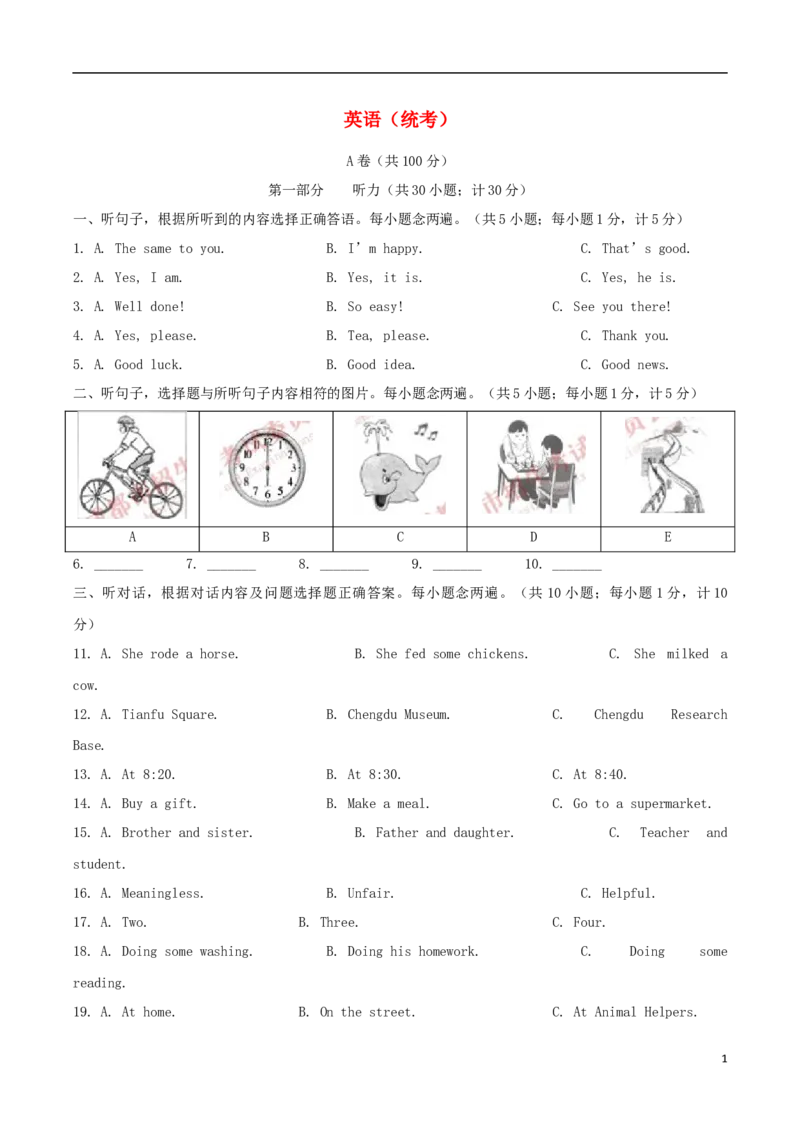 四川省成都市2019年中考英语真题试题_中考真题_3.英语中考真题2015-2024年_2019年全国中考YINGYU148份