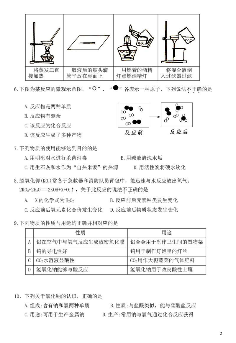 广东省广州市2019年中考化学真题试题_中考真题_5.化学中考真题2015-2024年_2019中考真题卷（140份）