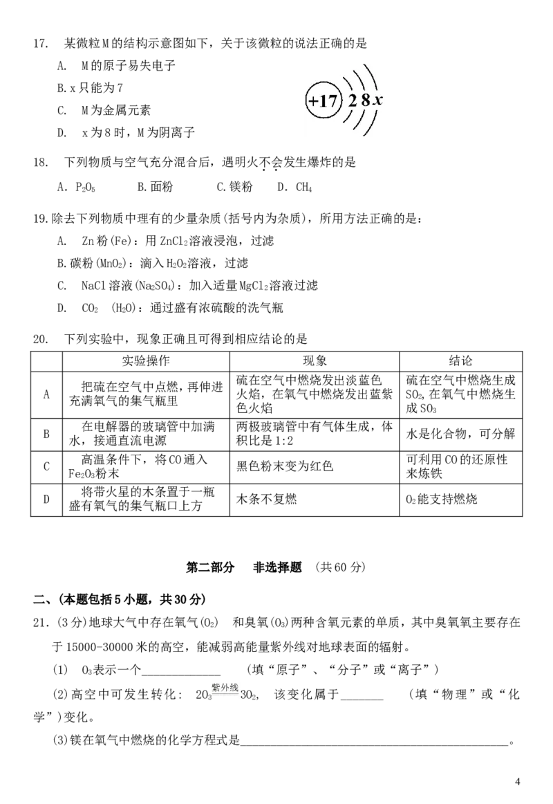 广东省广州市2019年中考化学真题试题_中考真题_5.化学中考真题2015-2024年_2019中考真题卷（140份）