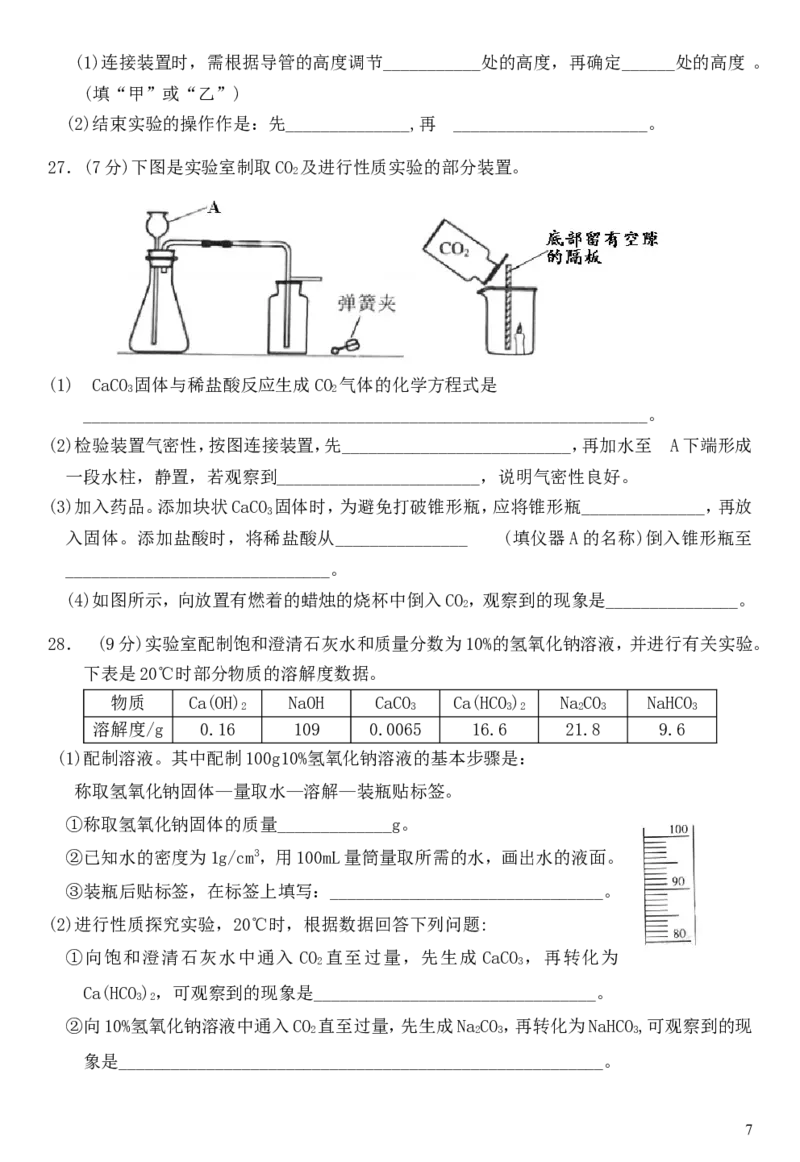 广东省广州市2019年中考化学真题试题_中考真题_5.化学中考真题2015-2024年_2019中考真题卷（140份）