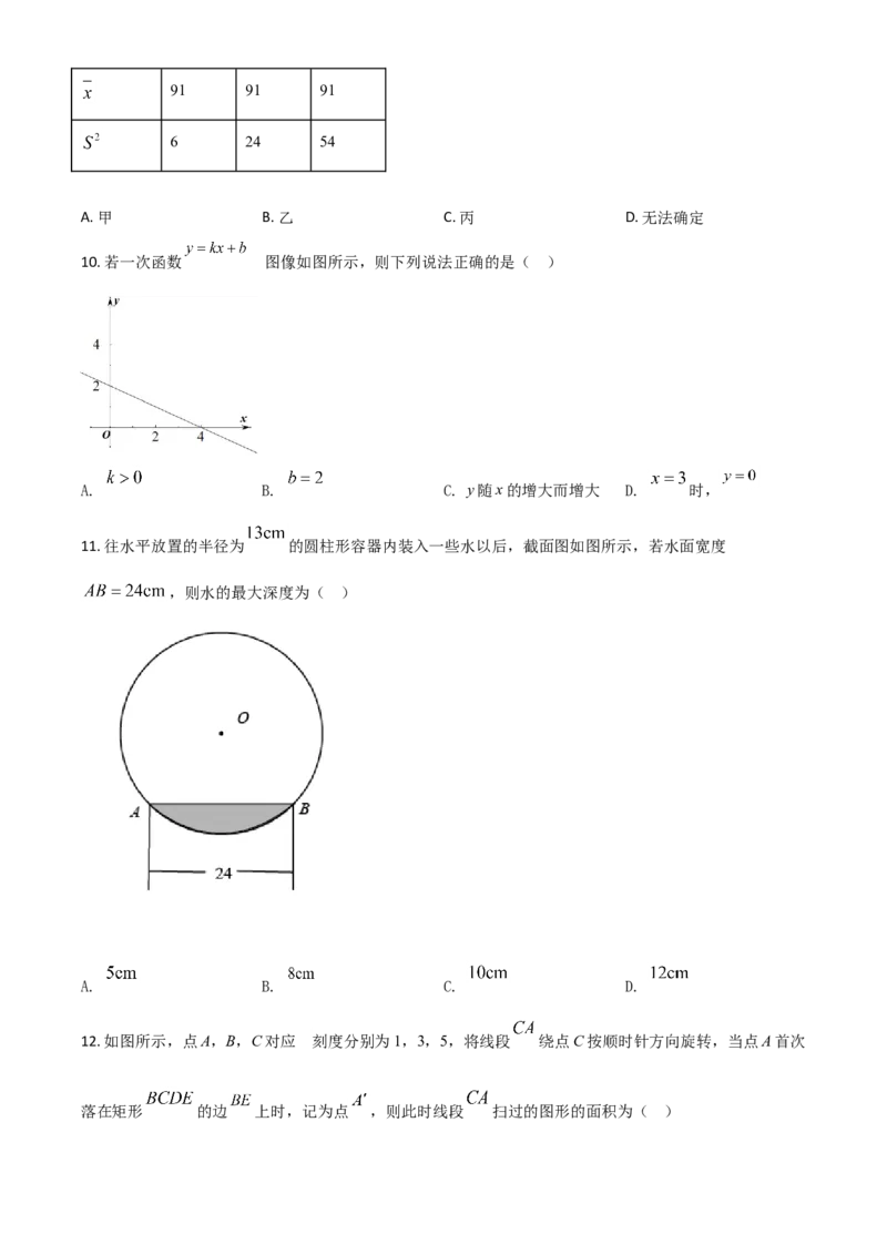 广西柳州市2021年中考数学真题试卷（原卷版）_中考真题_2.数学中考真题2015-2024年_2021中考数学真题86份_2021广西省_柳州数学
